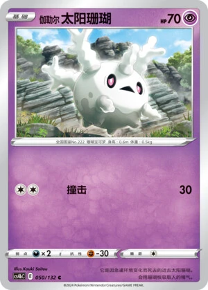 Galar-Corasonn