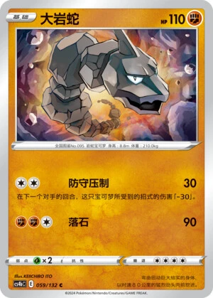 Onix