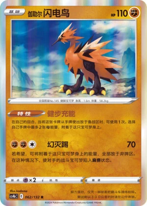 Galar-Zapdos