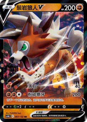 Lycanroc-V