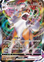 Lycanroc-VMAX