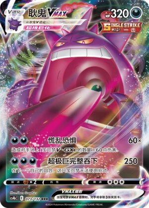 Gengar-VMAX