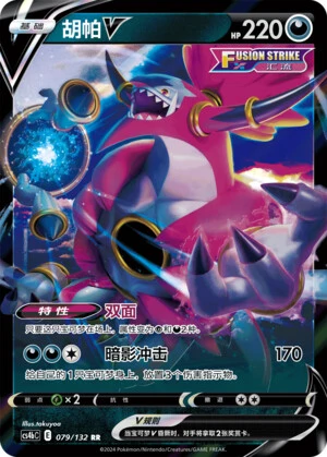 Hoopa-V
