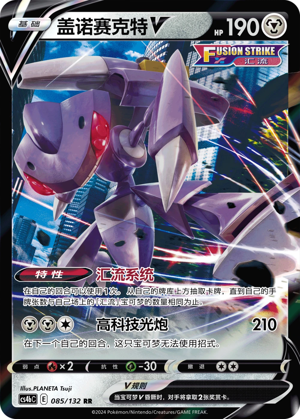 Genesect-V