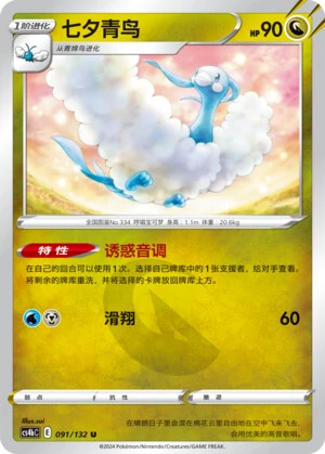 Altaria