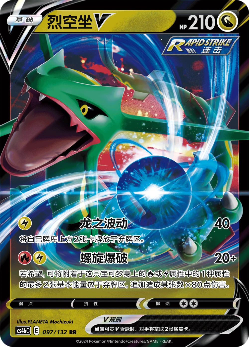 Rayquaza-V