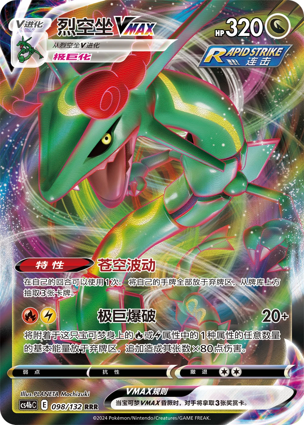 Rayquaza-VMAX