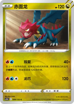 Shardrago