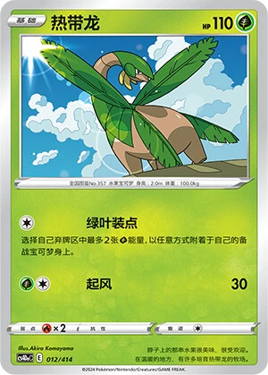 Tropius