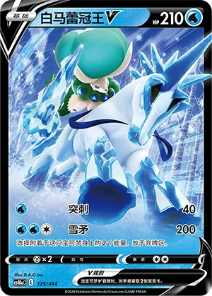 Ice Rider Calyrex-V