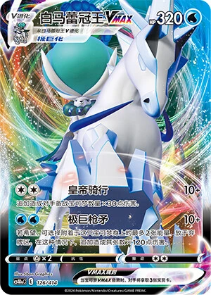 Ice Rider Calyrex-VMAX