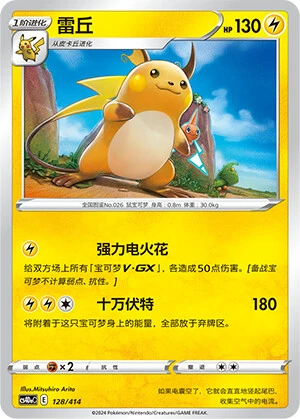 Raichu