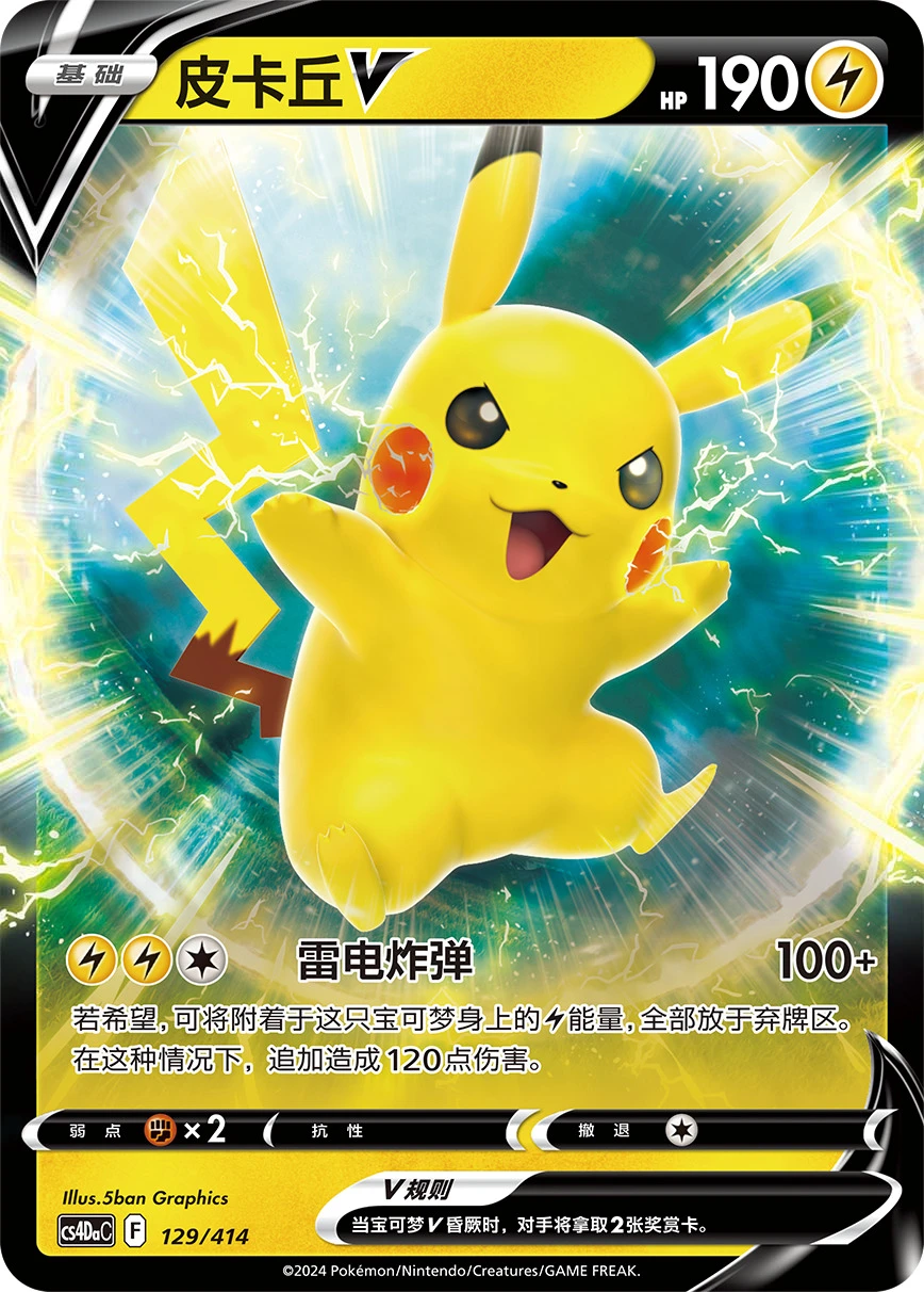 Pikachu-V