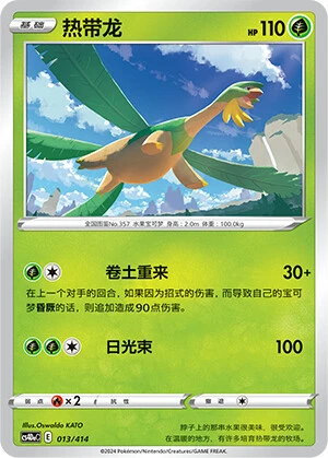 Tropius