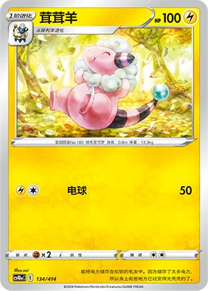 Flaaffy