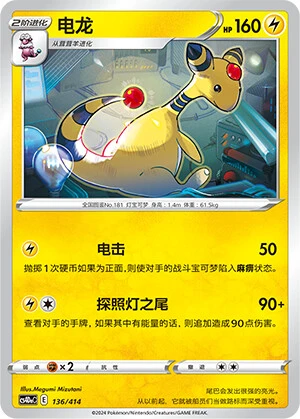 Ampharos