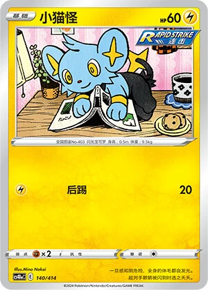 Shinx