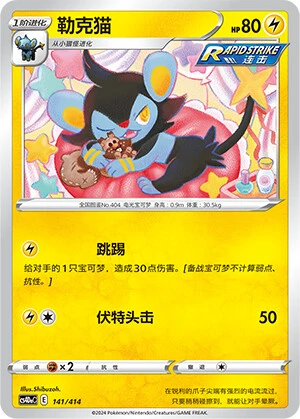 Luxio