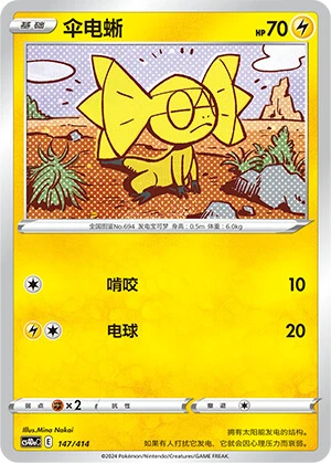 Eguana