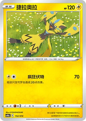 Zeraora