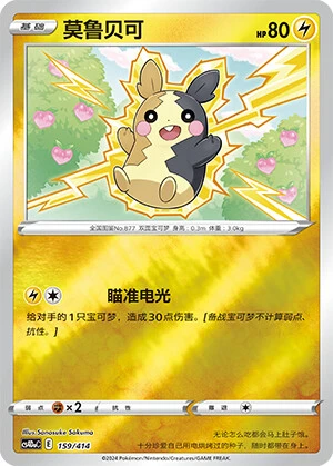 Morpeko
