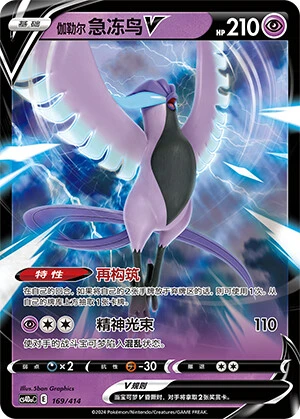 Galar-Arktos-V