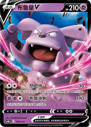 Granbull-V