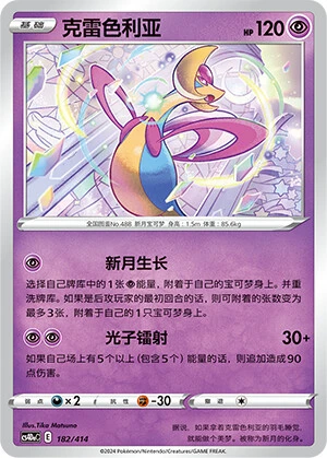 Cresselia