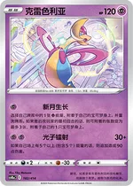 Cresselia