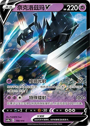 Necrozma-V