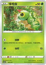 Caterpie