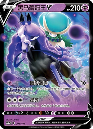 Shadow Rider Calyrex-V