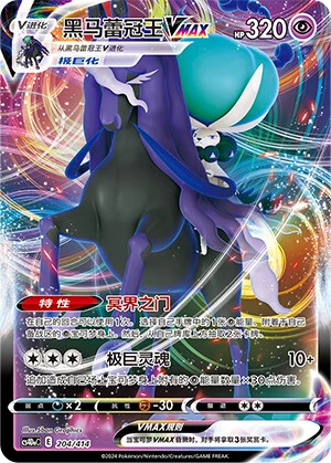 Shadow Rider Calyrex-VMAX