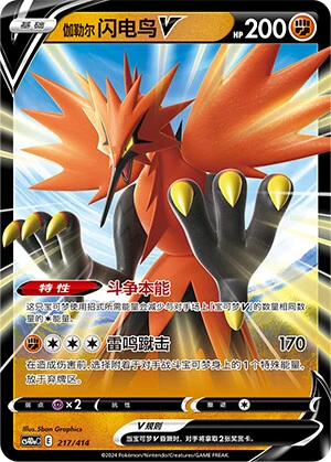 Galar-Zapdos-V