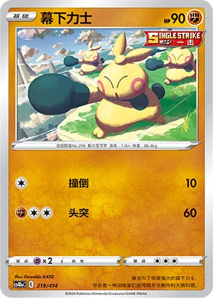 Makuhita