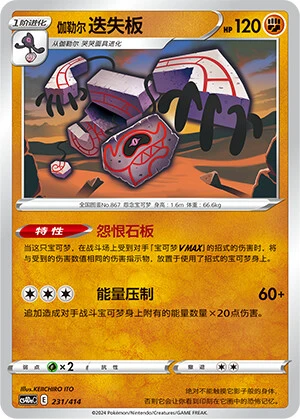 Galar-Oghnatoll