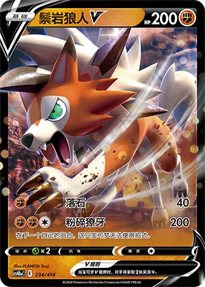 Lycanroc-V