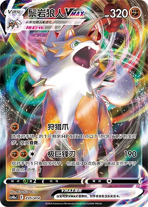 Lycanroc-VMAX