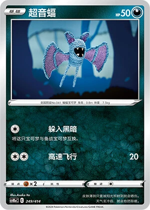 Zubat