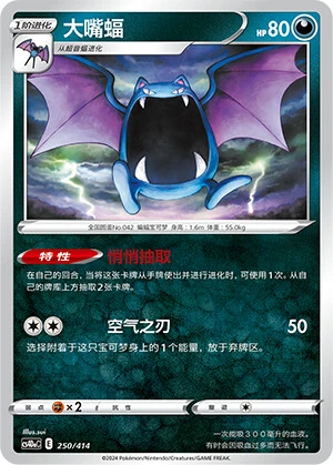 Golbat