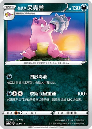 Galar-Lahmus