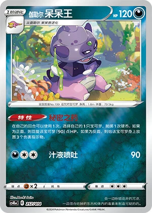 Galar-Laschoking