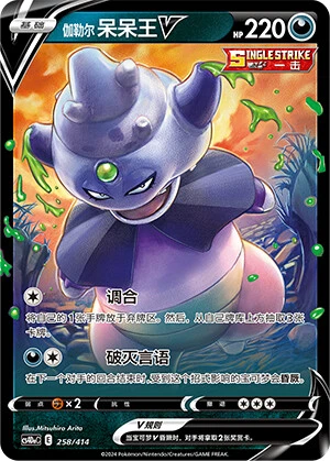 Galar-Laschoking-V