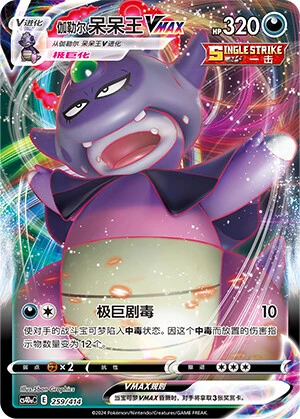 Galar-Laschoking-VMAX