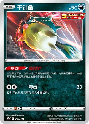 Qwilfish
