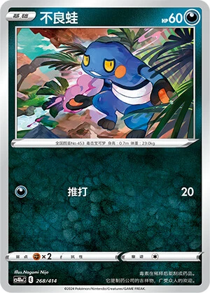 Croagunk