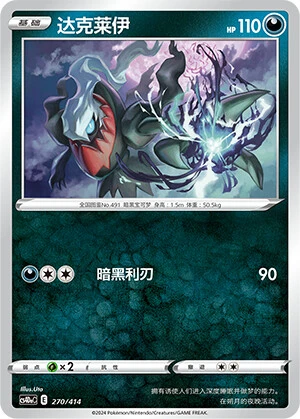Darkrai