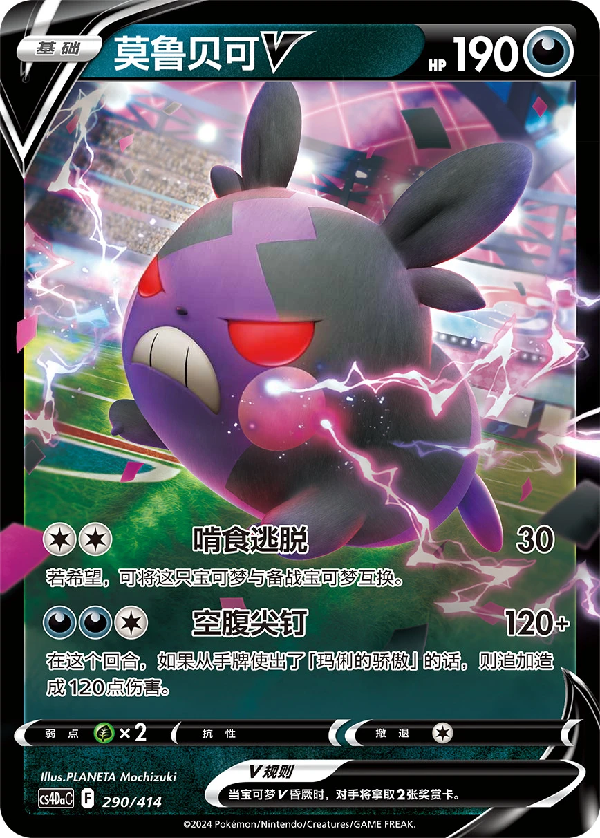 Morpeko-V
