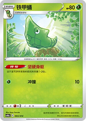 Metapod