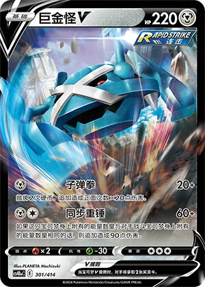 Metagross-V